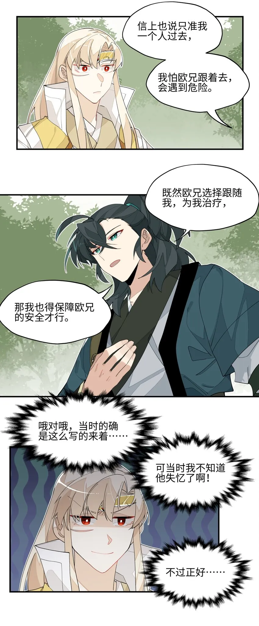 015 不速之客 第8页