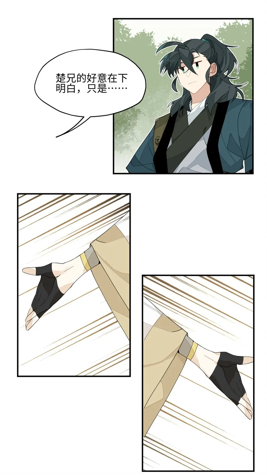 015 不速之客 第9页