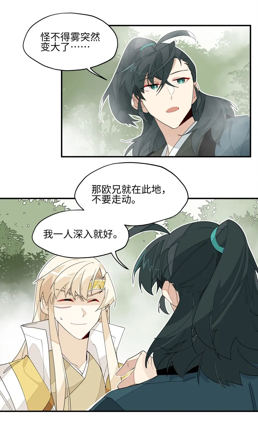 015 不速之客 第11页