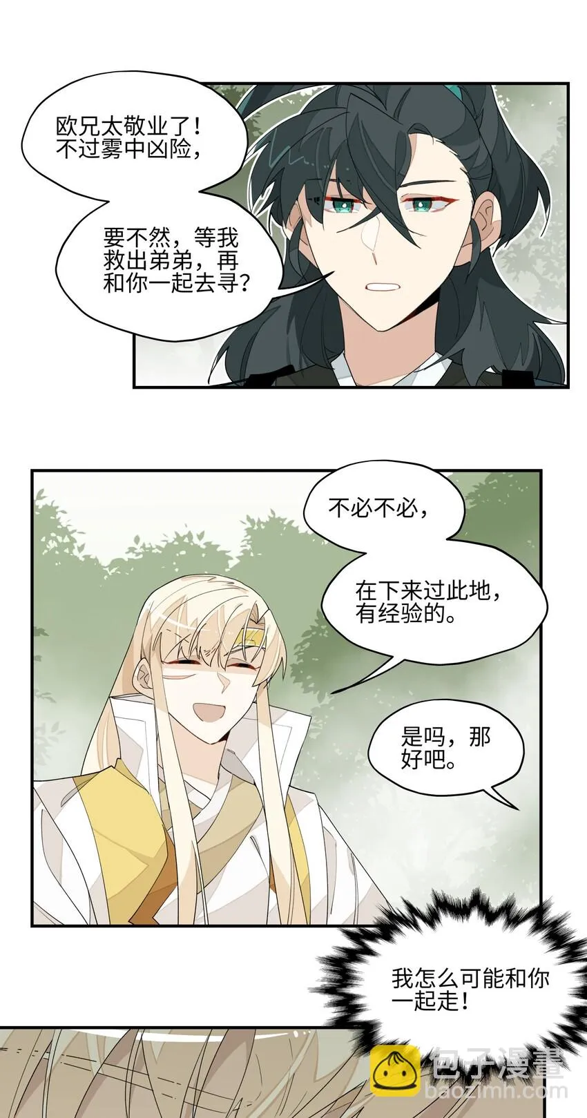 015 不速之客 第14页