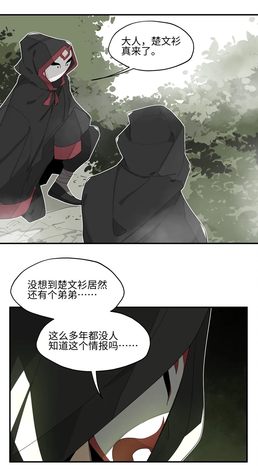 015 不速之客 第19页