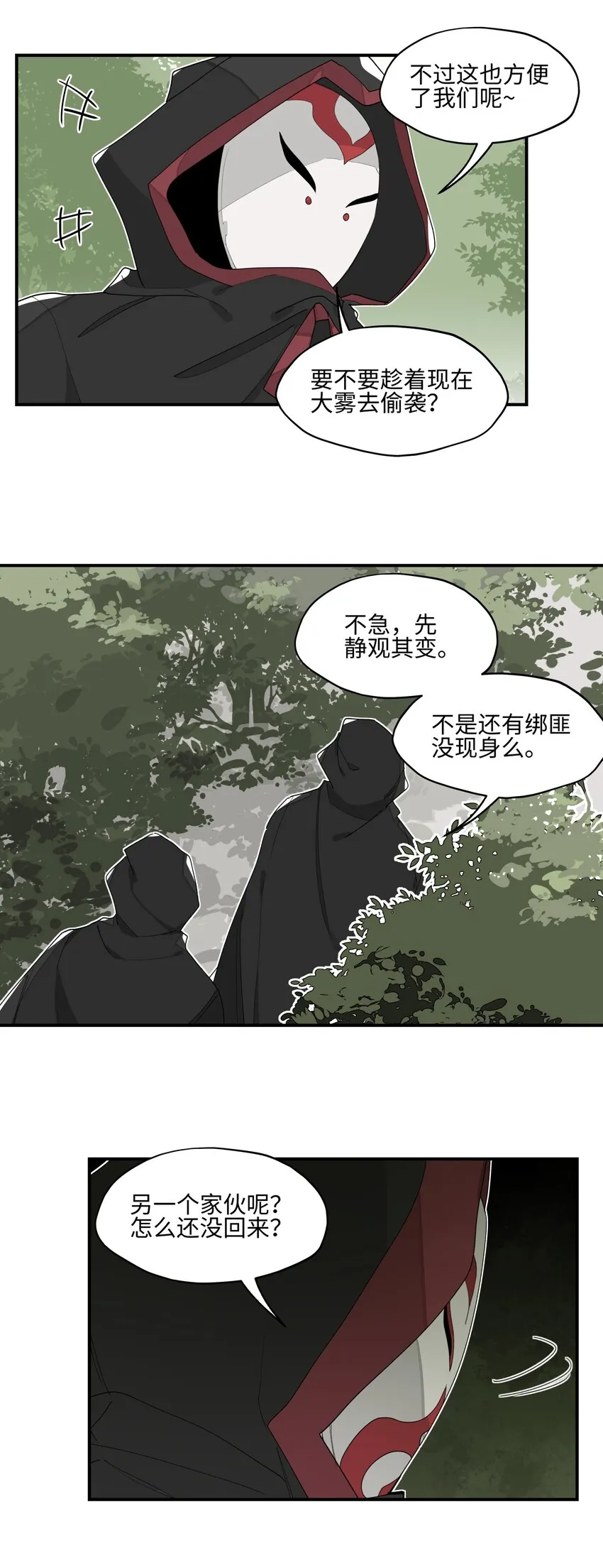 015 不速之客 第20页