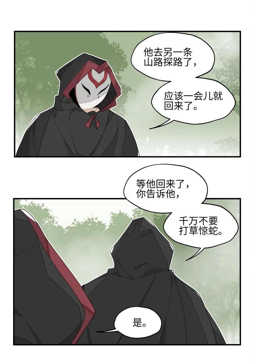 015 不速之客 第21页