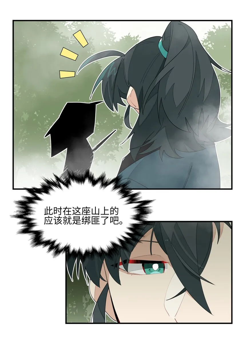 015 不速之客 第23页