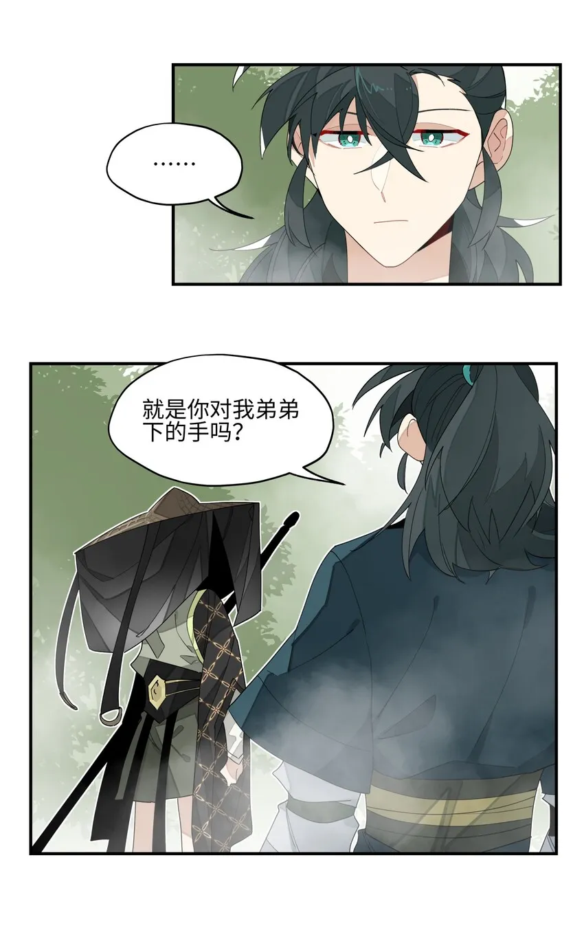 015 不速之客 第26页