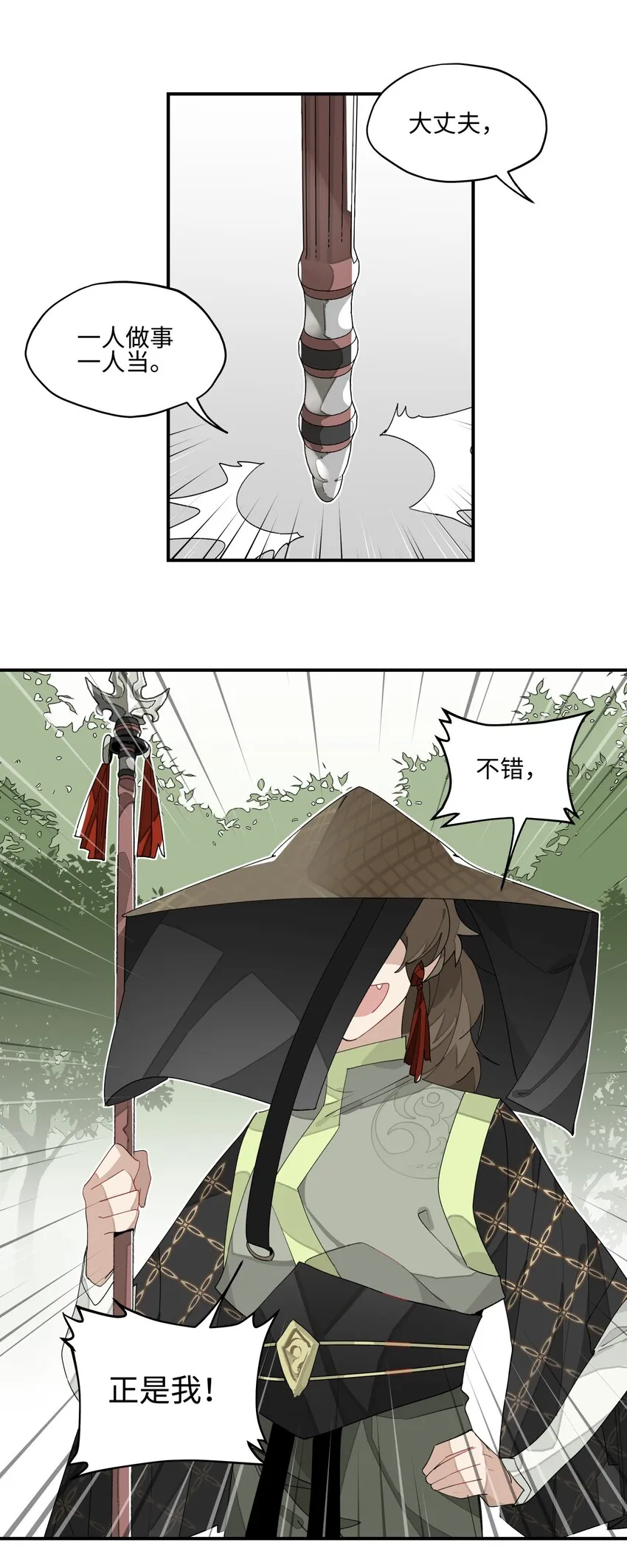 015 不速之客 第28页