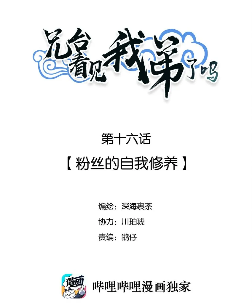 016 粉丝的自我修养 第2页