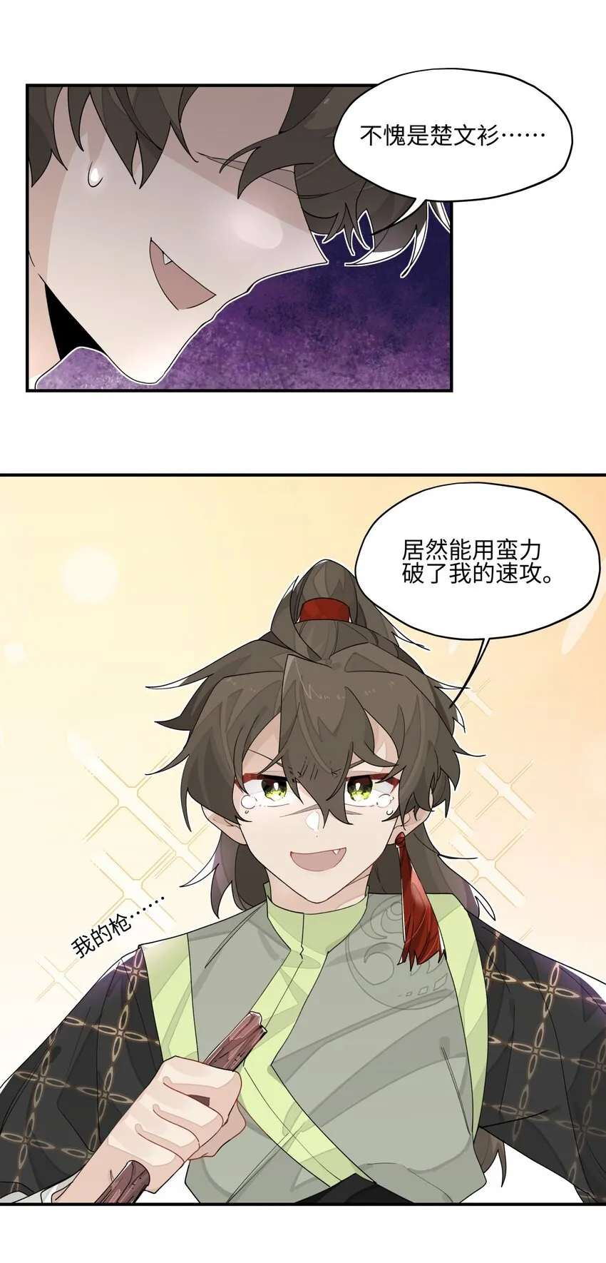 016 粉丝的自我修养 第22页