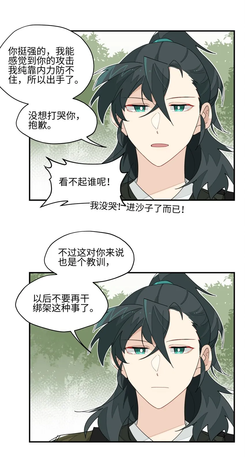 016 粉丝的自我修养 第23页