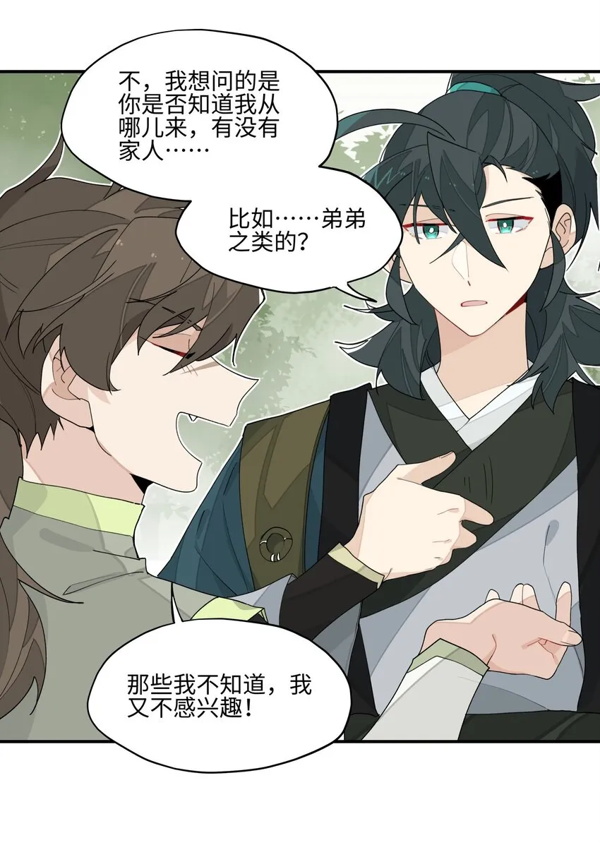016 粉丝的自我修养 第28页