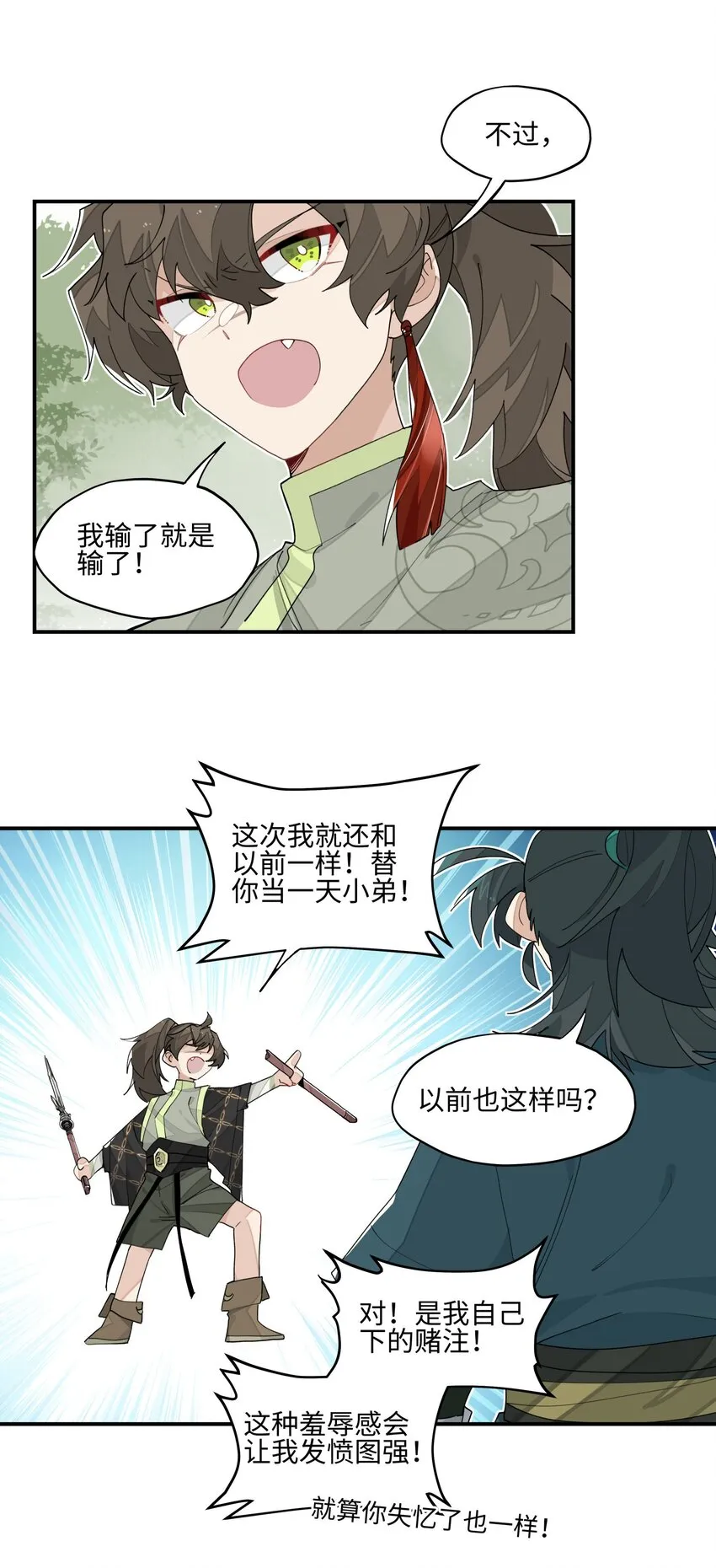 016 粉丝的自我修养 第29页