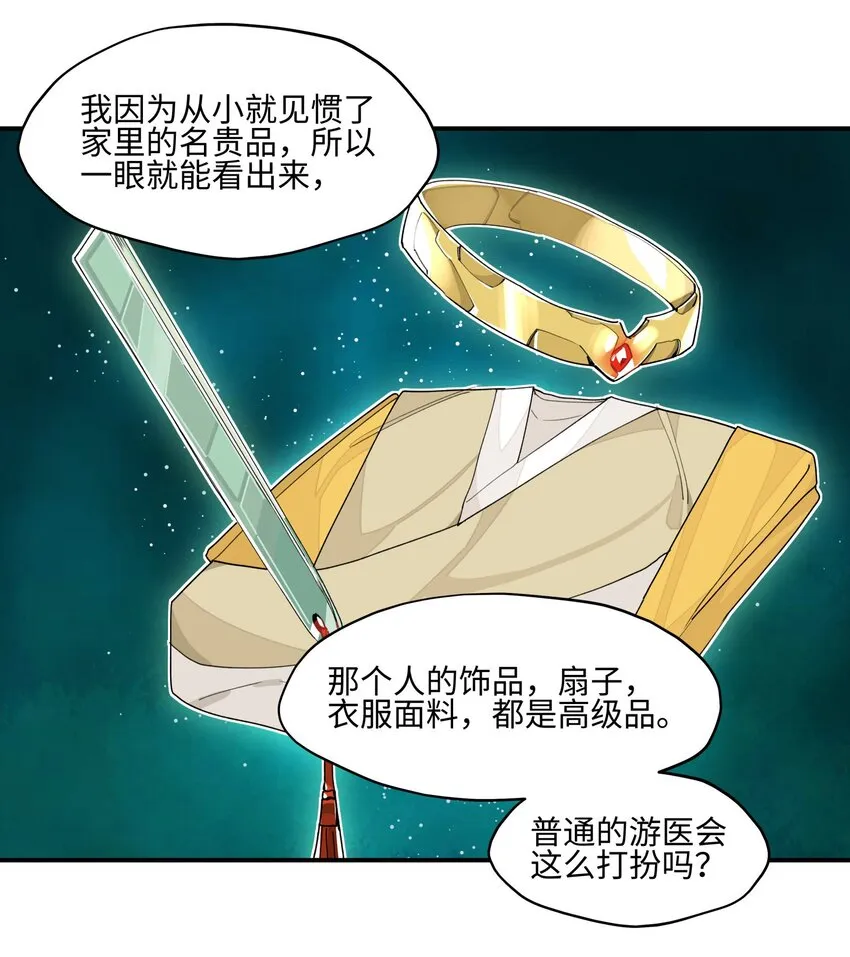 016 粉丝的自我修养 第32页