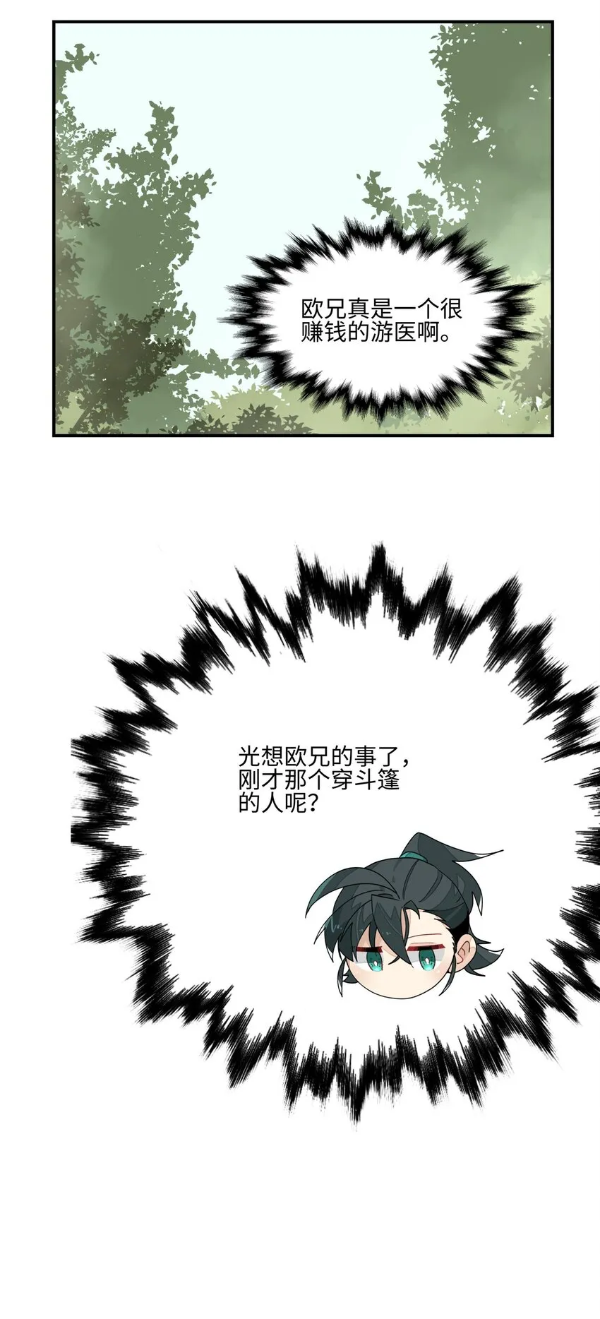 016 粉丝的自我修养 第35页