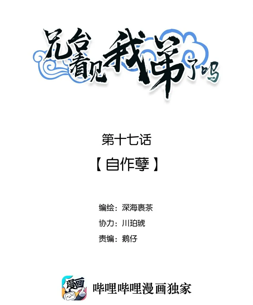 017 自作孽 第2页