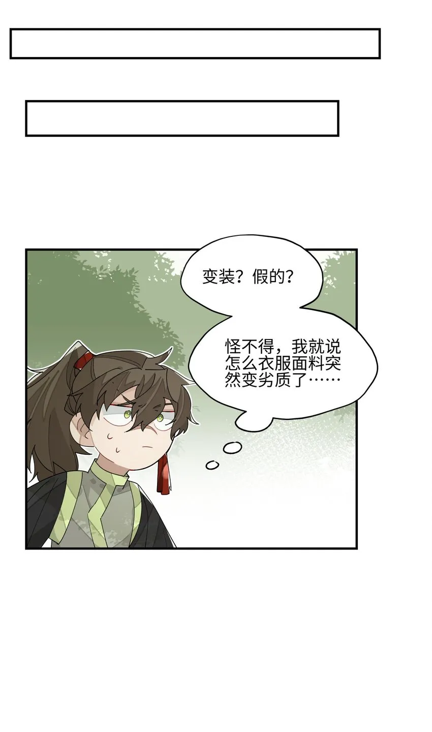 017 自作孽 第33页