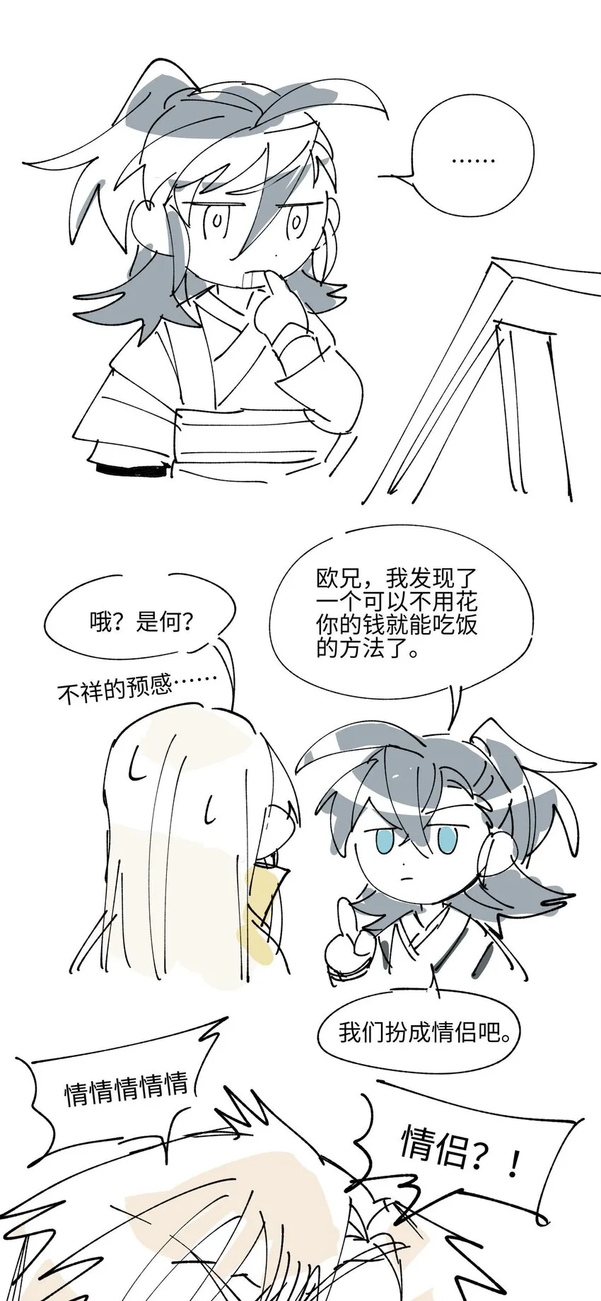 018 故人之物 第38页