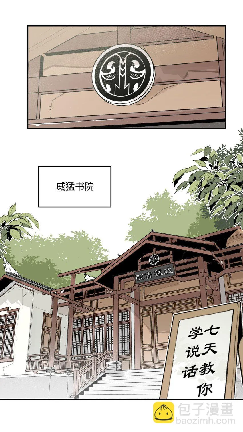 020 威猛书院 第8页