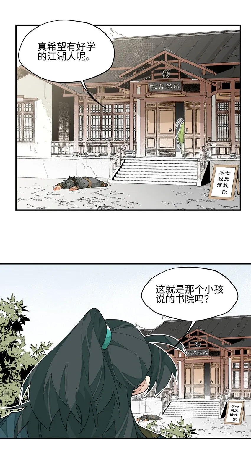 020 威猛书院 第27页