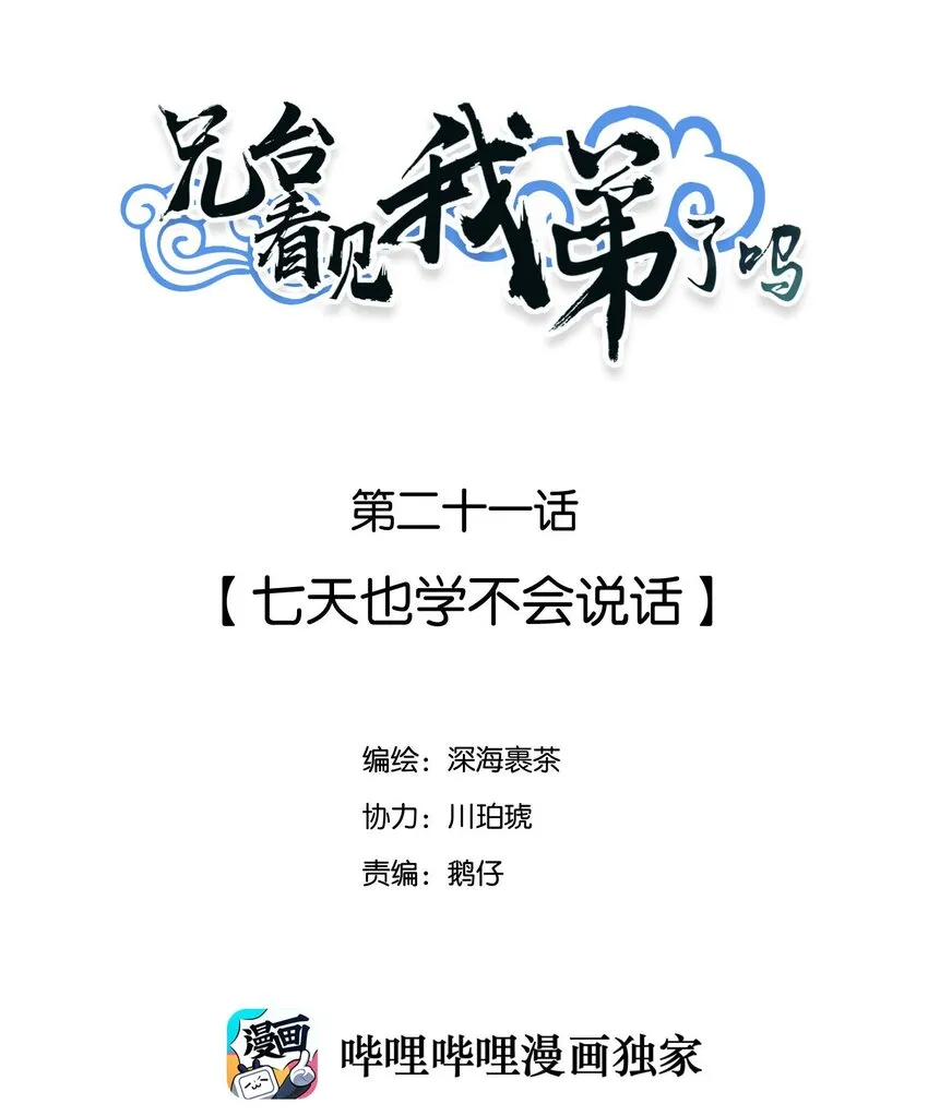 021 七天也学不会说话 第2页