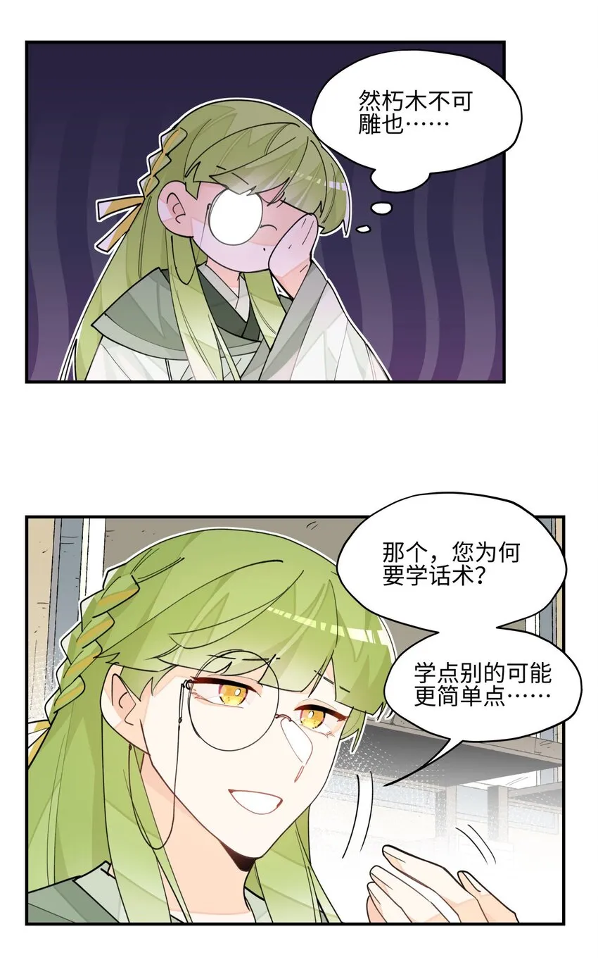 021 七天也学不会说话 第9页