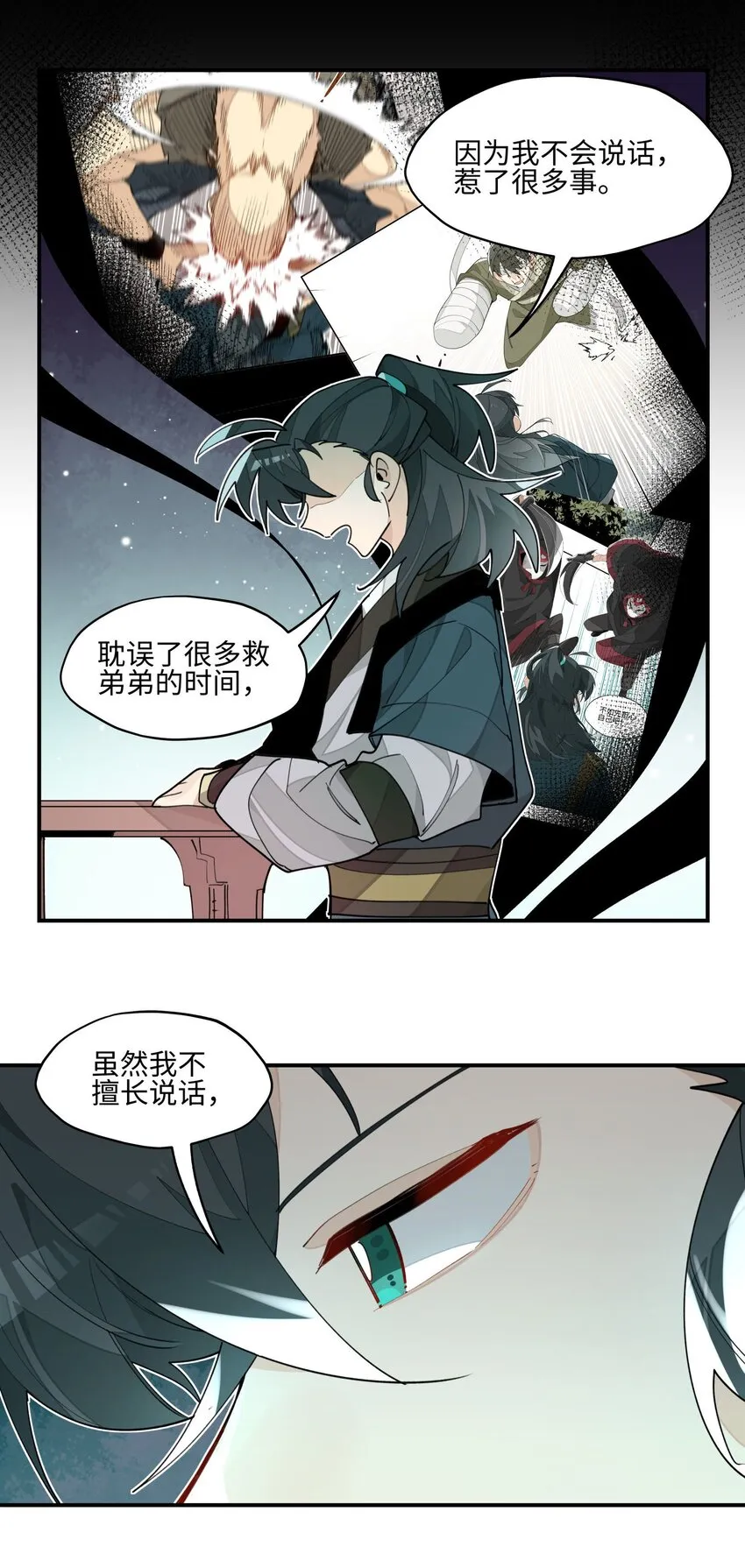 021 七天也学不会说话 第11页