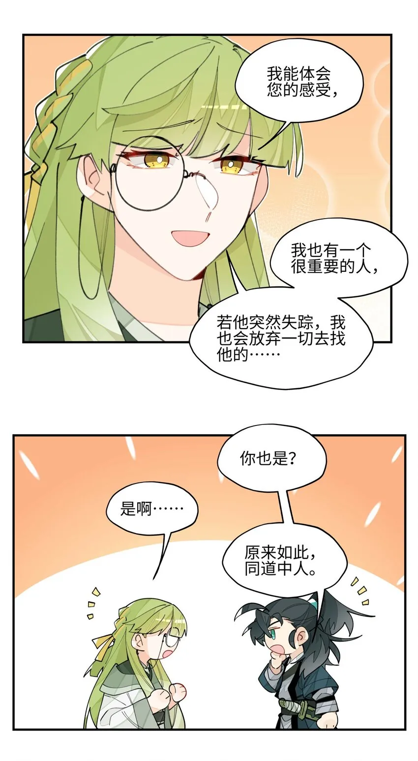 021 七天也学不会说话 第14页
