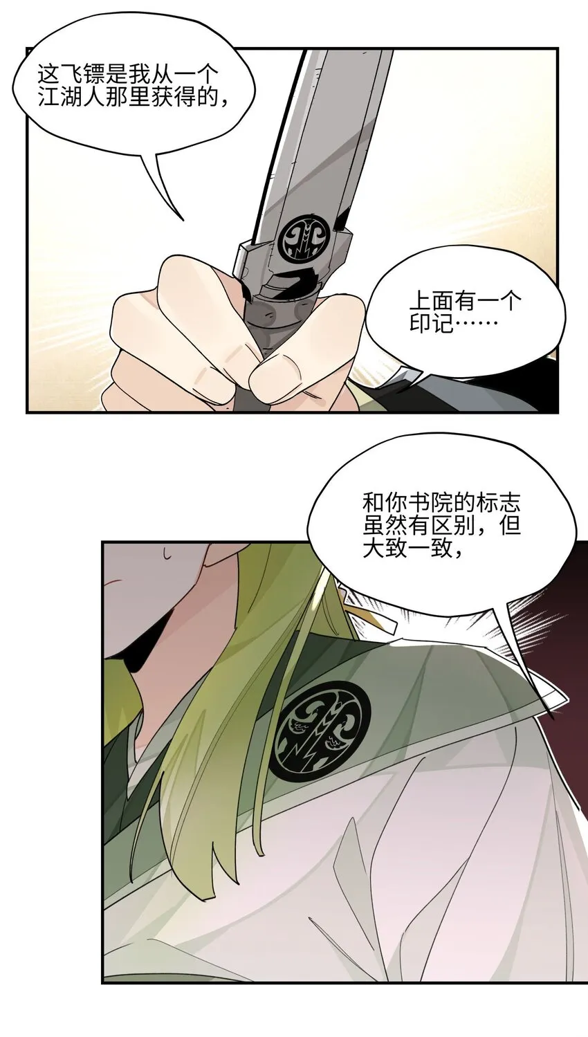 021 七天也学不会说话 第20页