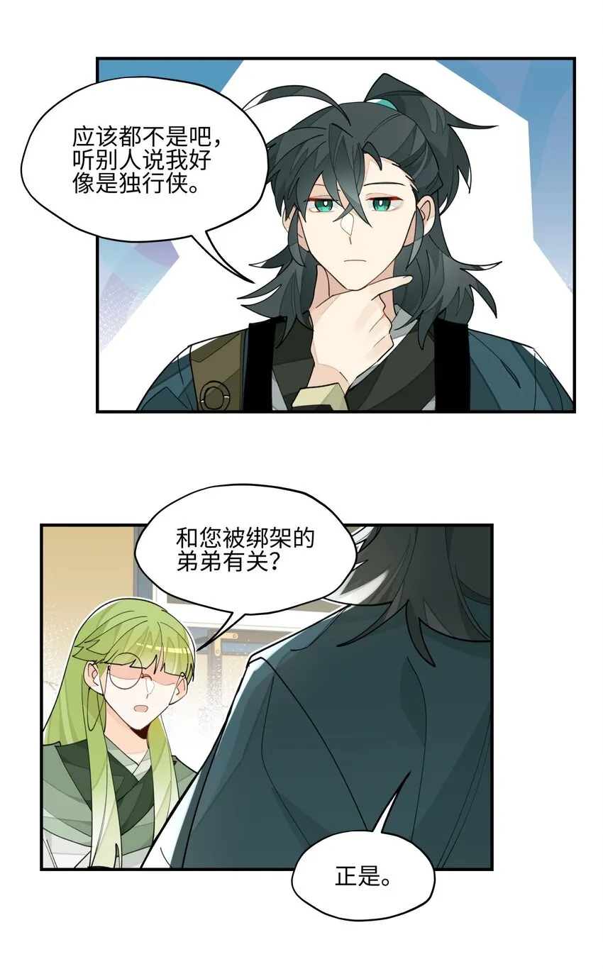 021 七天也学不会说话 第23页