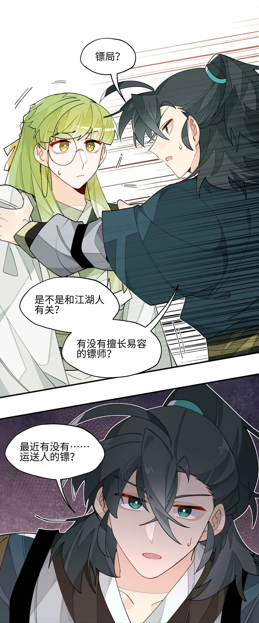 021 七天也学不会说话 第28页