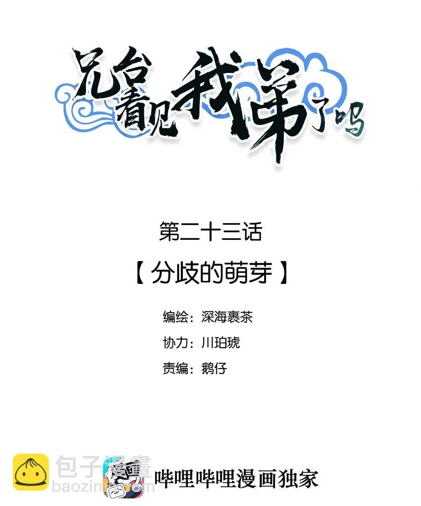 023 分歧的萌芽 第2页