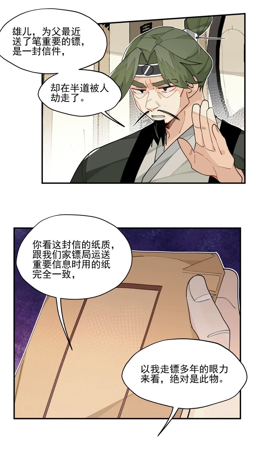 023 分歧的萌芽 第5页