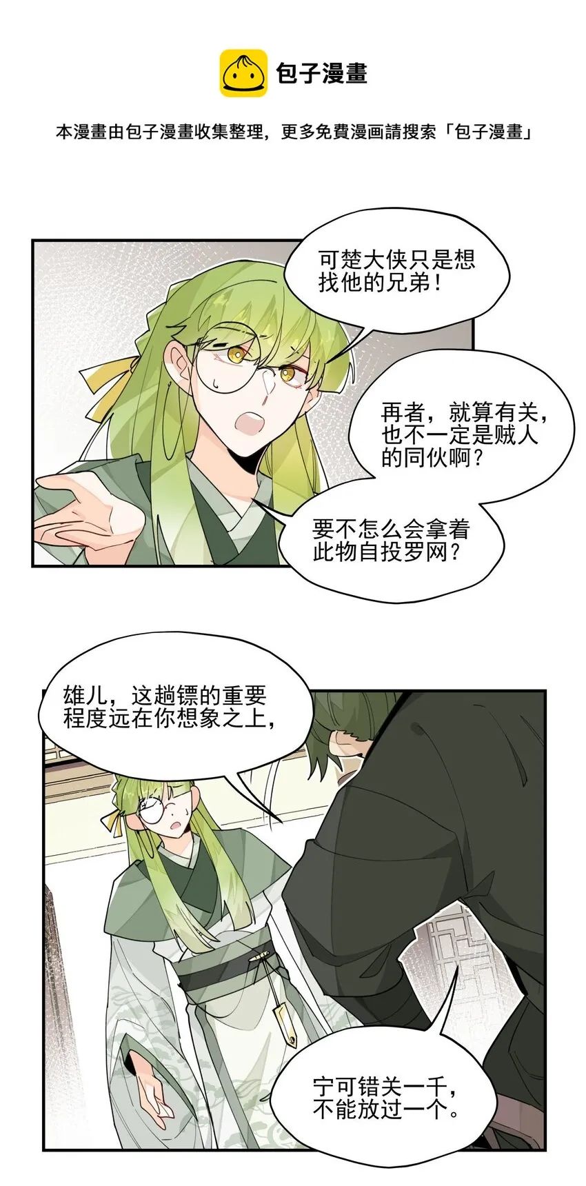 023 分歧的萌芽 第7页