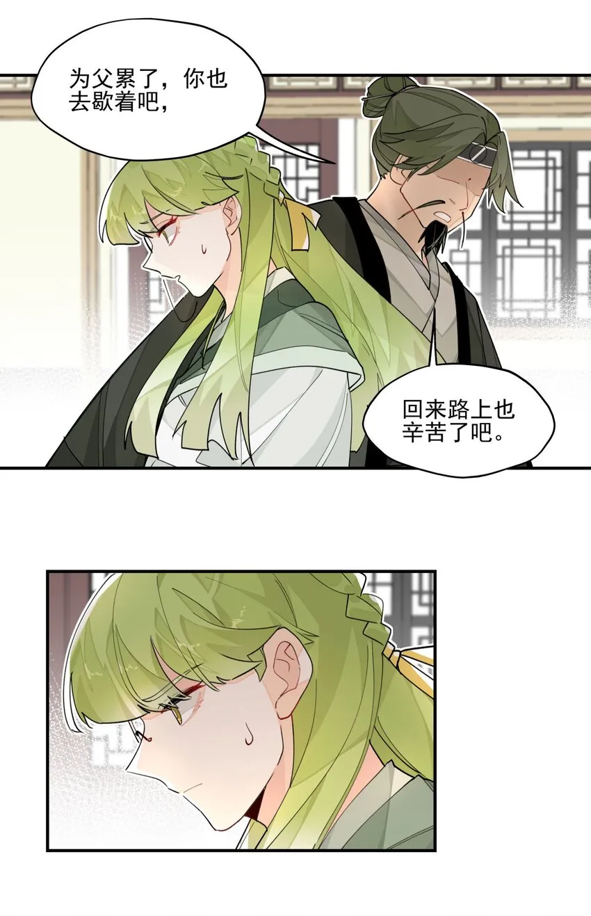 023 分歧的萌芽 第8页