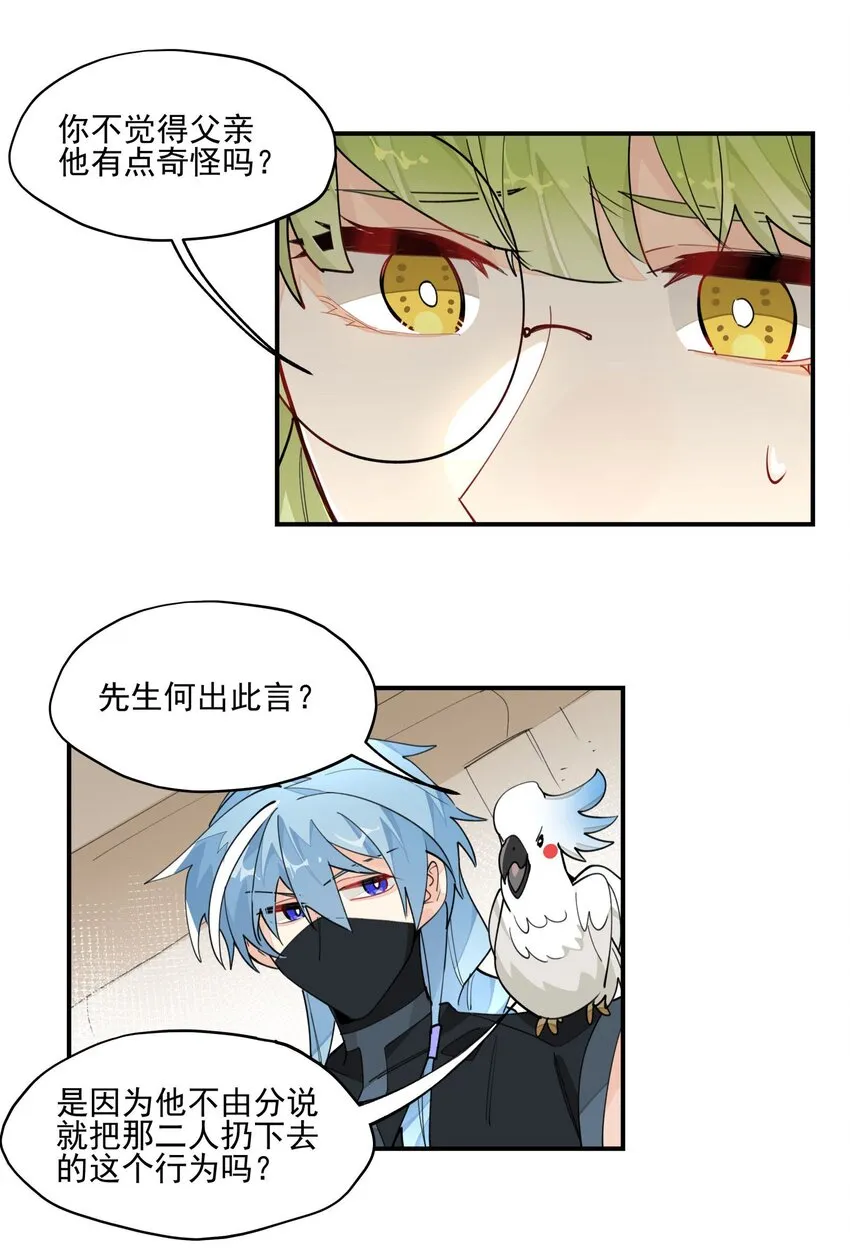 023 分歧的萌芽 第10页