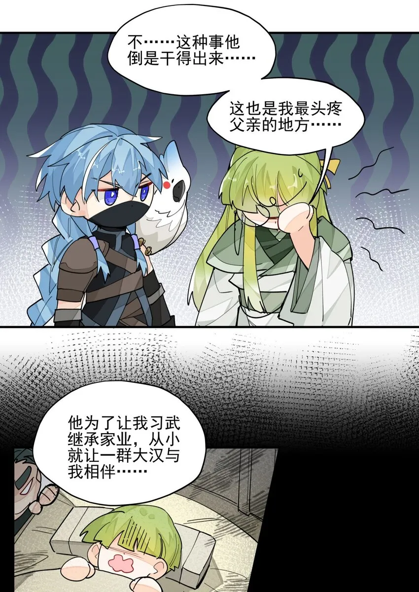023 分歧的萌芽 第11页