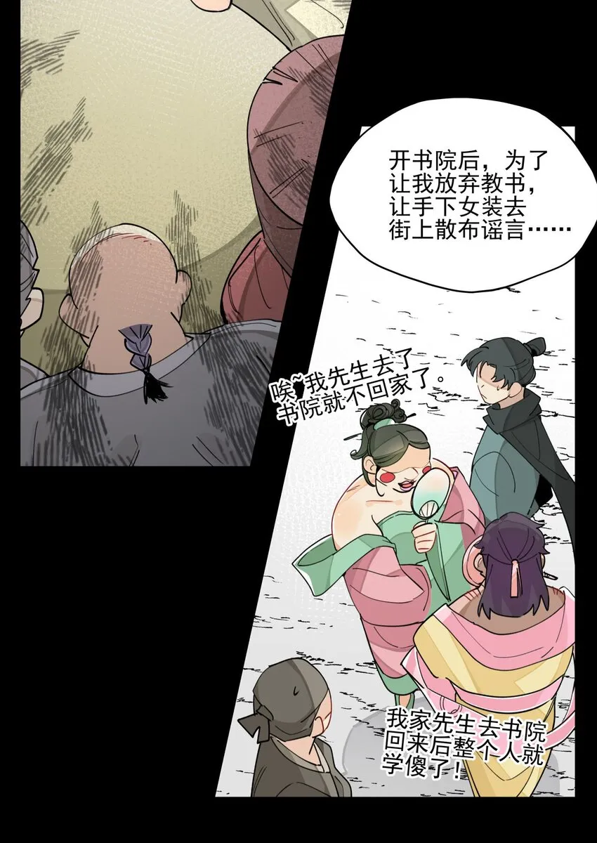 023 分歧的萌芽 第12页