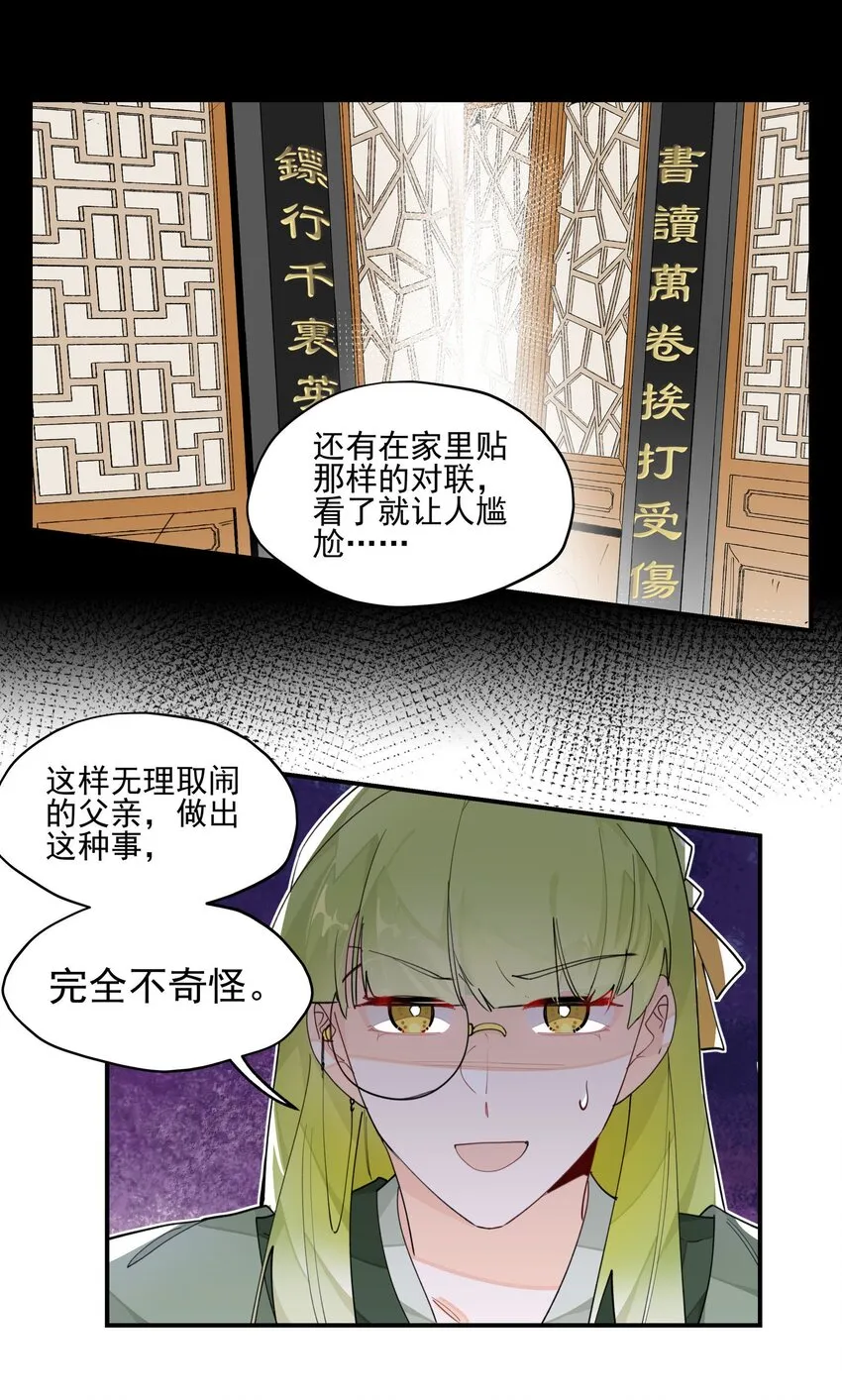 023 分歧的萌芽 第13页