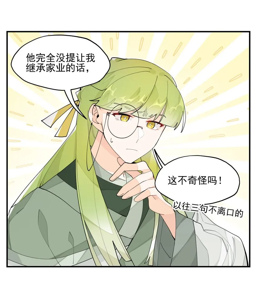 023 分歧的萌芽 第15页