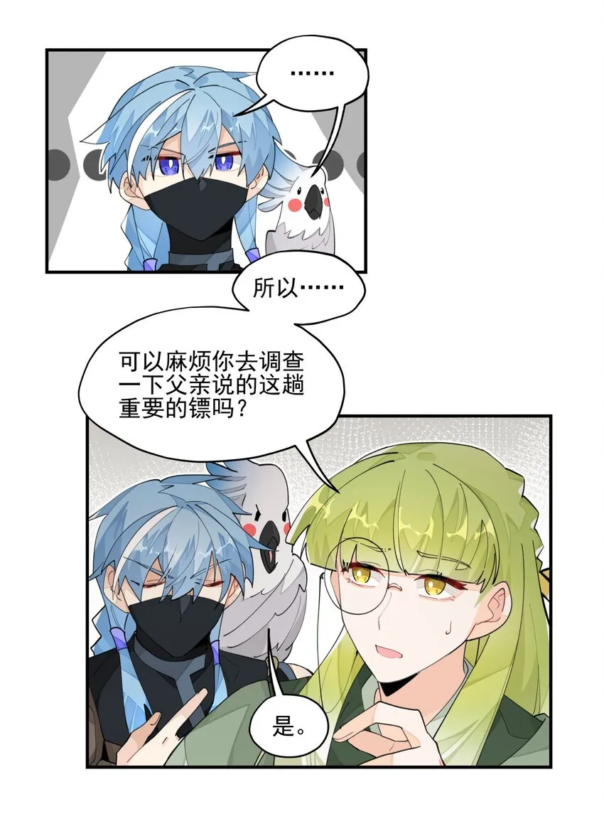 023 分歧的萌芽 第16页