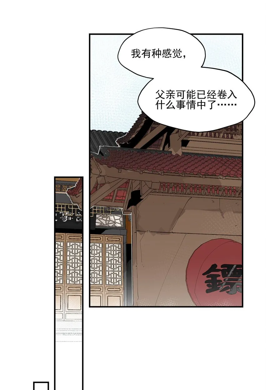 023 分歧的萌芽 第17页