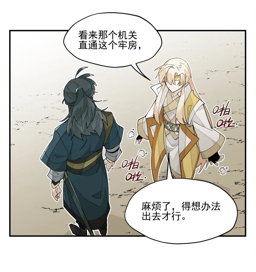 023 分歧的萌芽 第22页