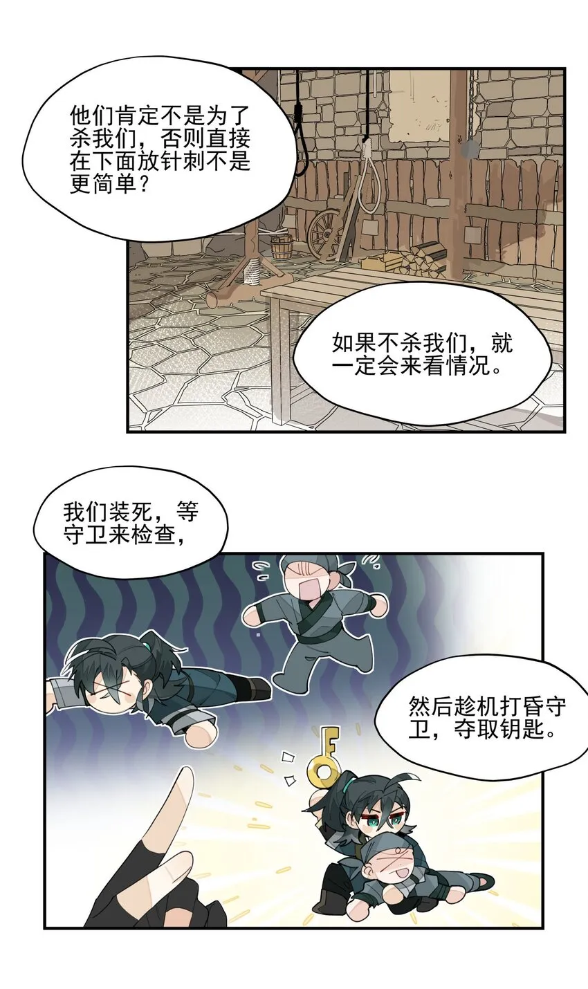 023 分歧的萌芽 第24页