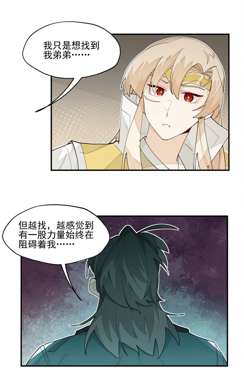 023 分歧的萌芽 第27页