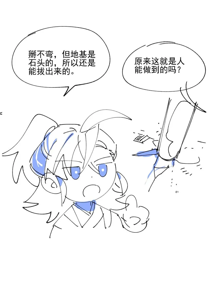 023 分歧的萌芽 第47页