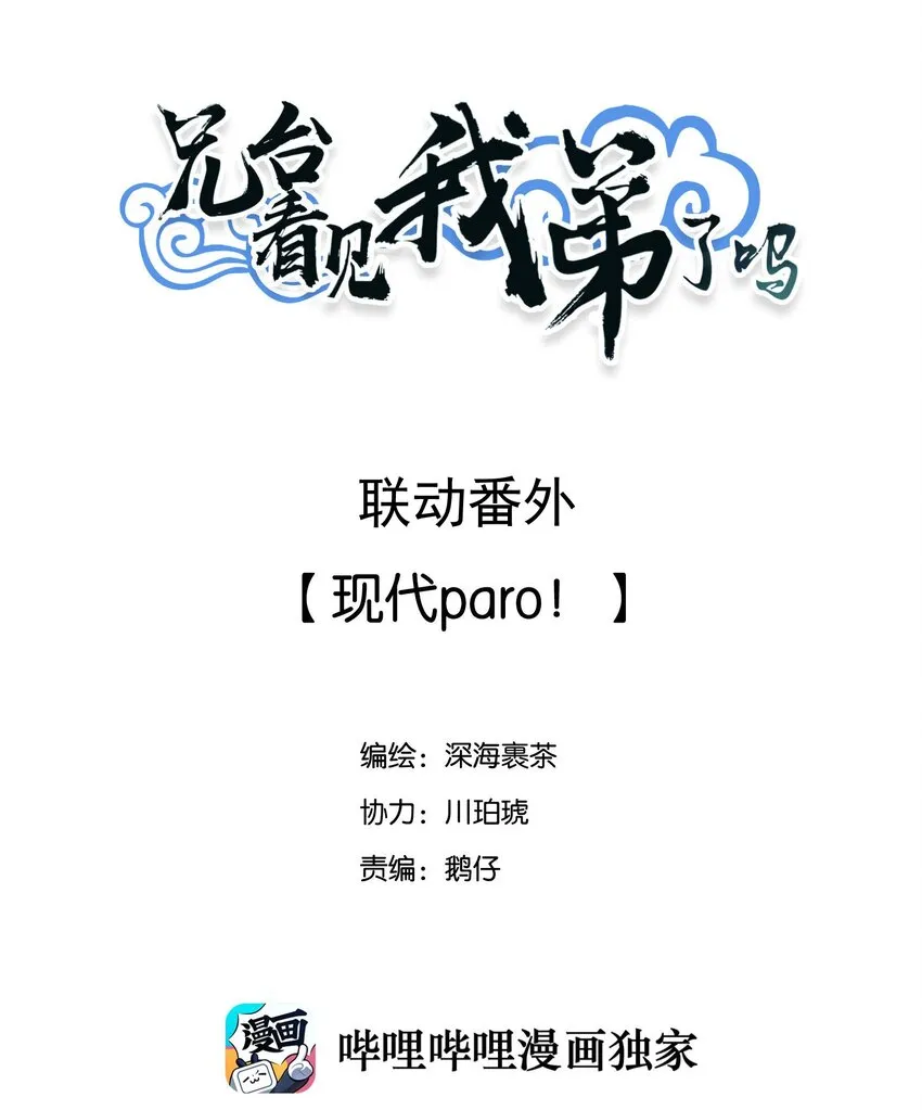 联动番外 现代特别篇 第2页