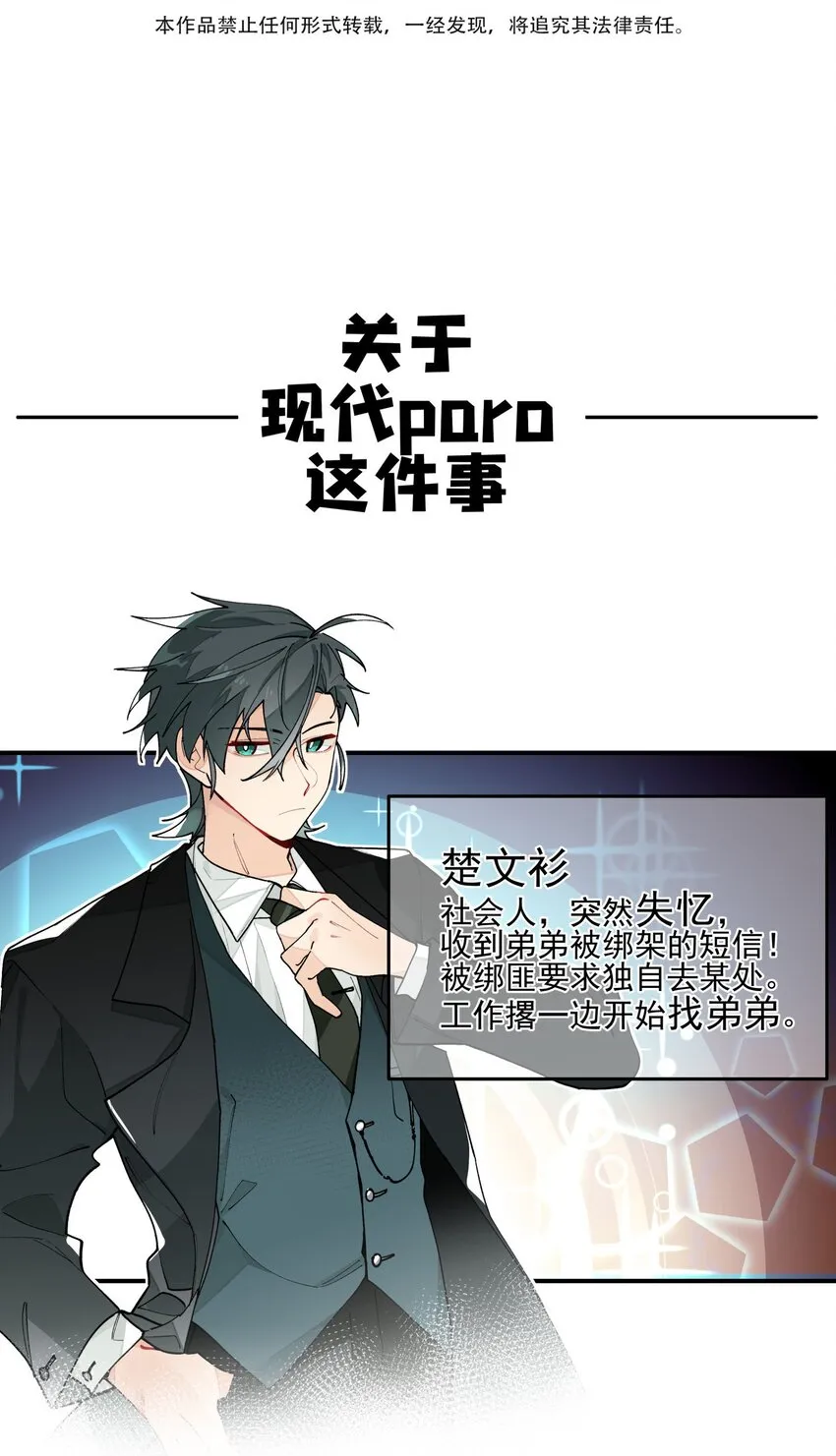 联动番外 现代特别篇 第3页