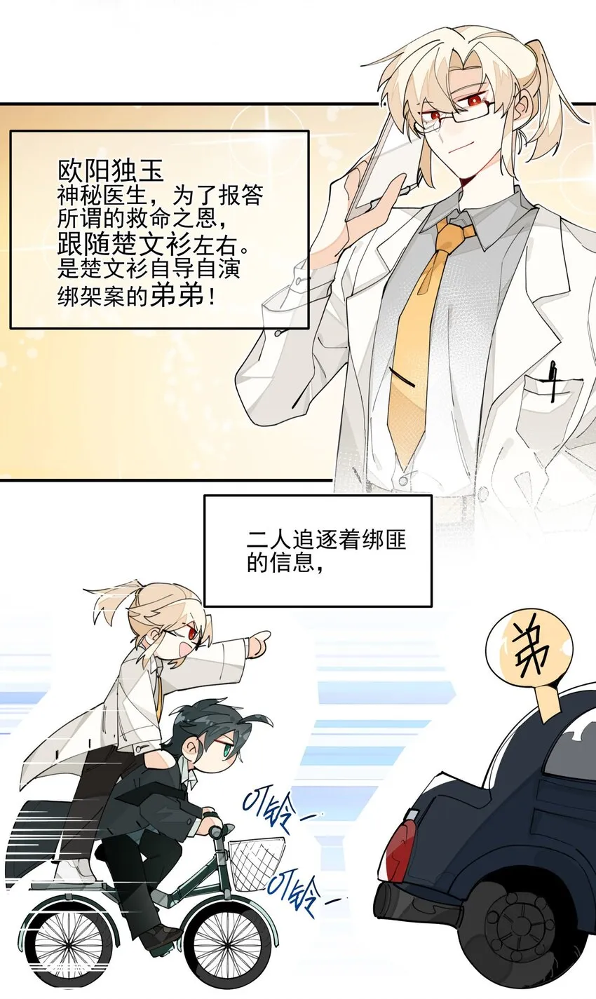 联动番外 现代特别篇 第4页