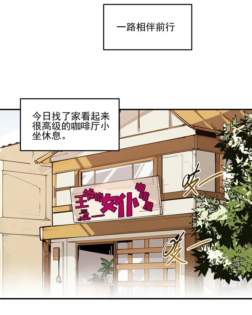 联动番外 现代特别篇 第5页