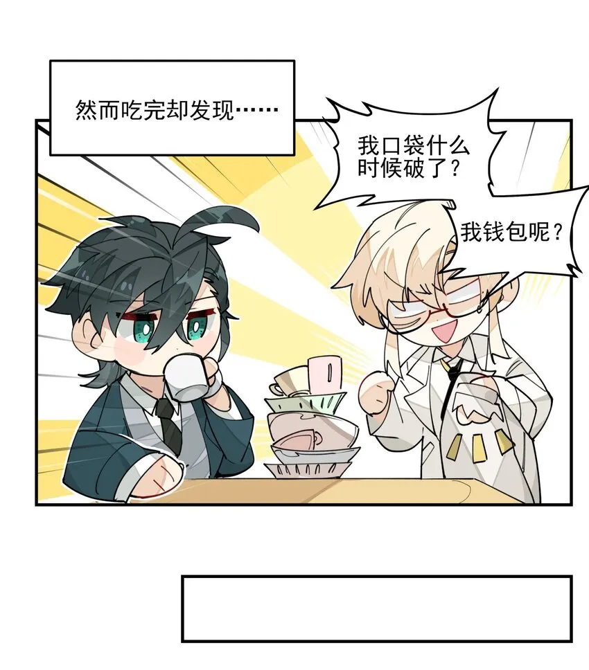 联动番外 现代特别篇 第6页