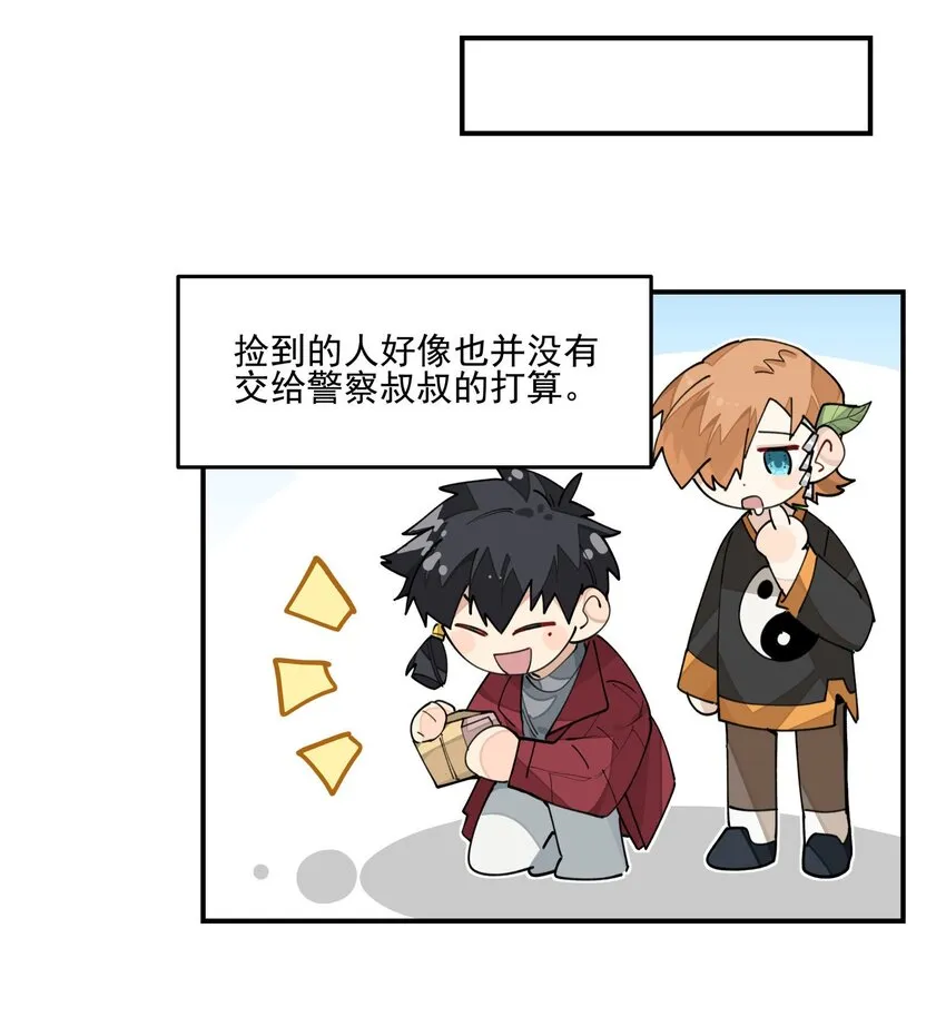联动番外 现代特别篇 第7页